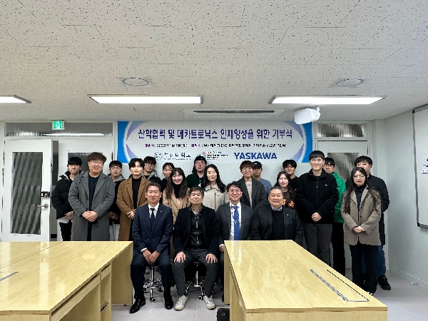 [23.01.09]산학협력 및 메카트로닉스 인재양성을 위한 기부식[YASKAWA] 대표이미지