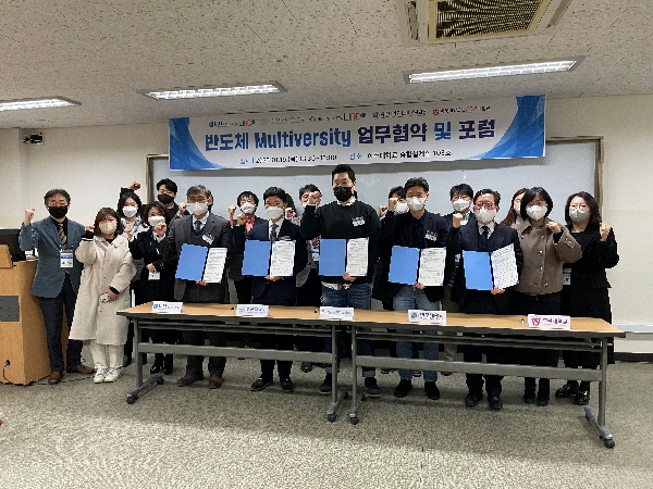 [23.01.19]반도체 Multiversity 업무협약 발대식 포럼 대표이미지